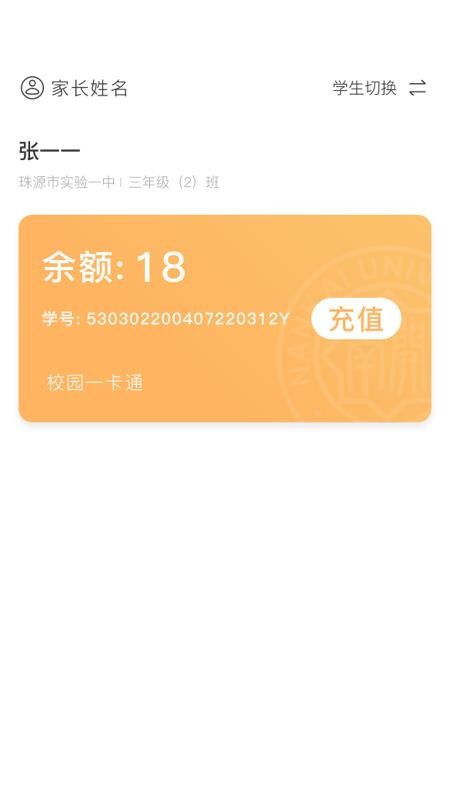 珠源一卡通軟件1.1.3