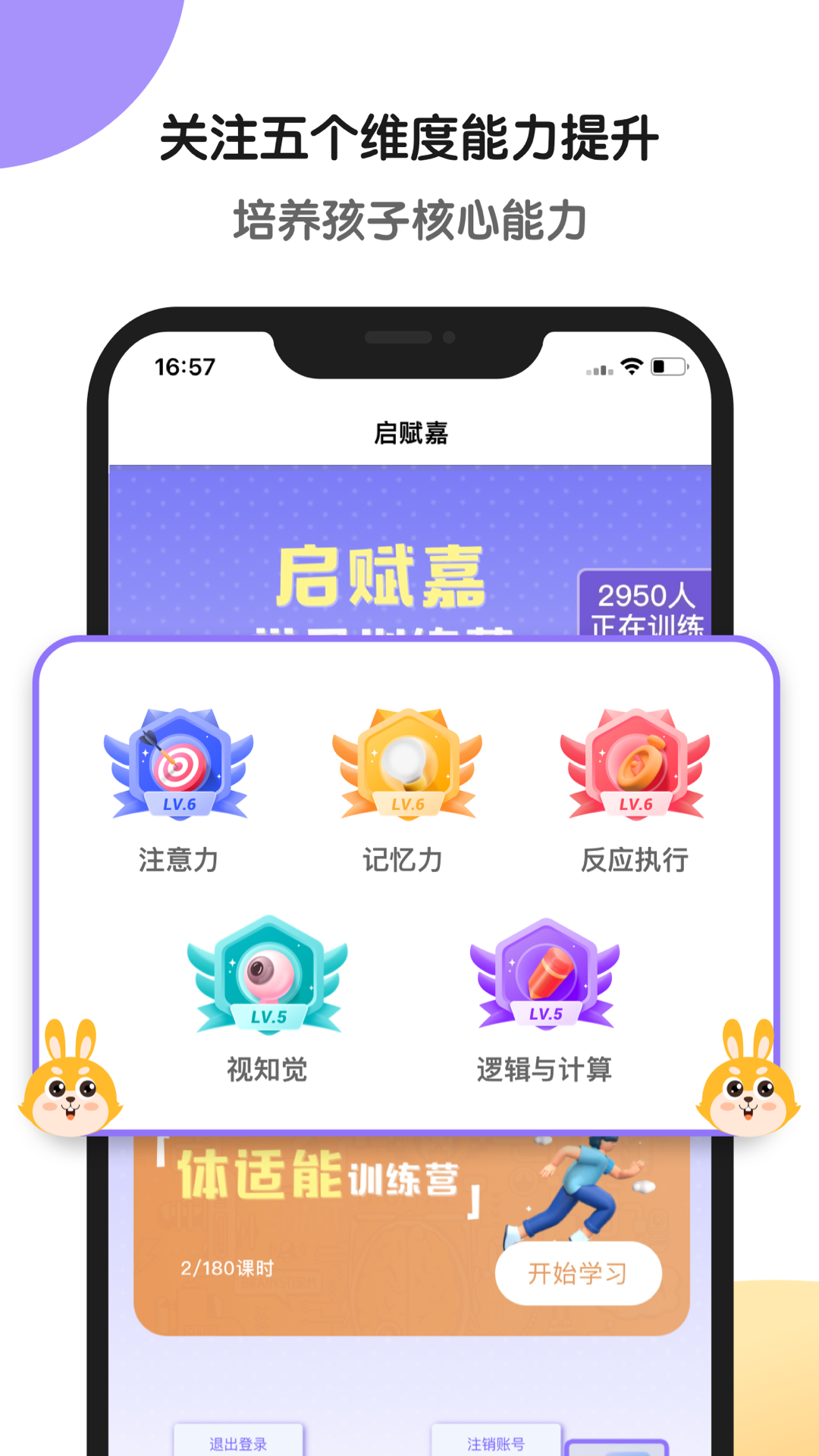 专注力训练v1.1.3