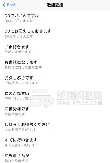 日本语学习app
