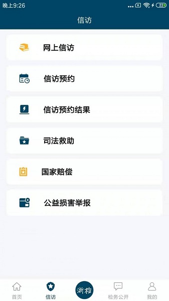 浙江检察app4.9.4