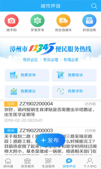 漳州通服务appv2.4.0