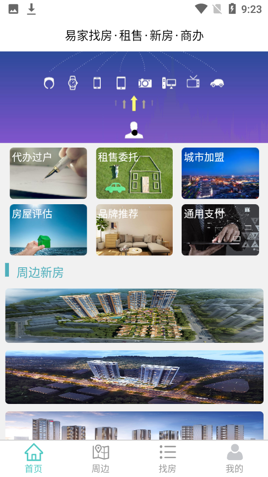 易家找房appv1.4.0