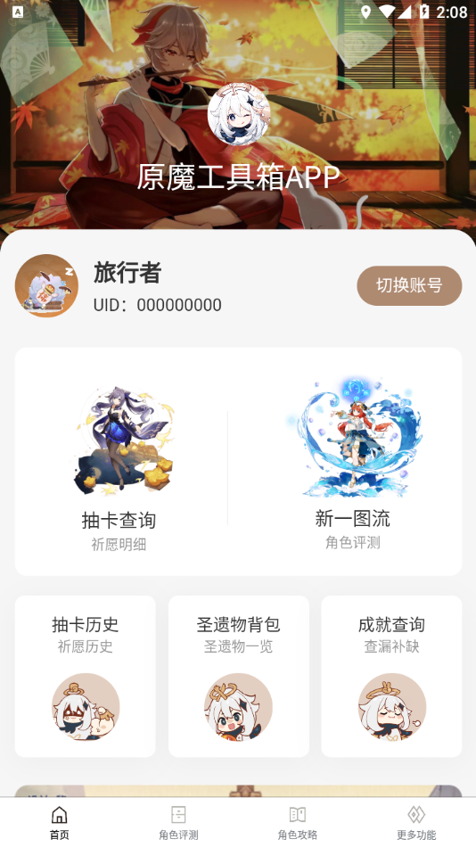 原魔工具箱appv1.1.5