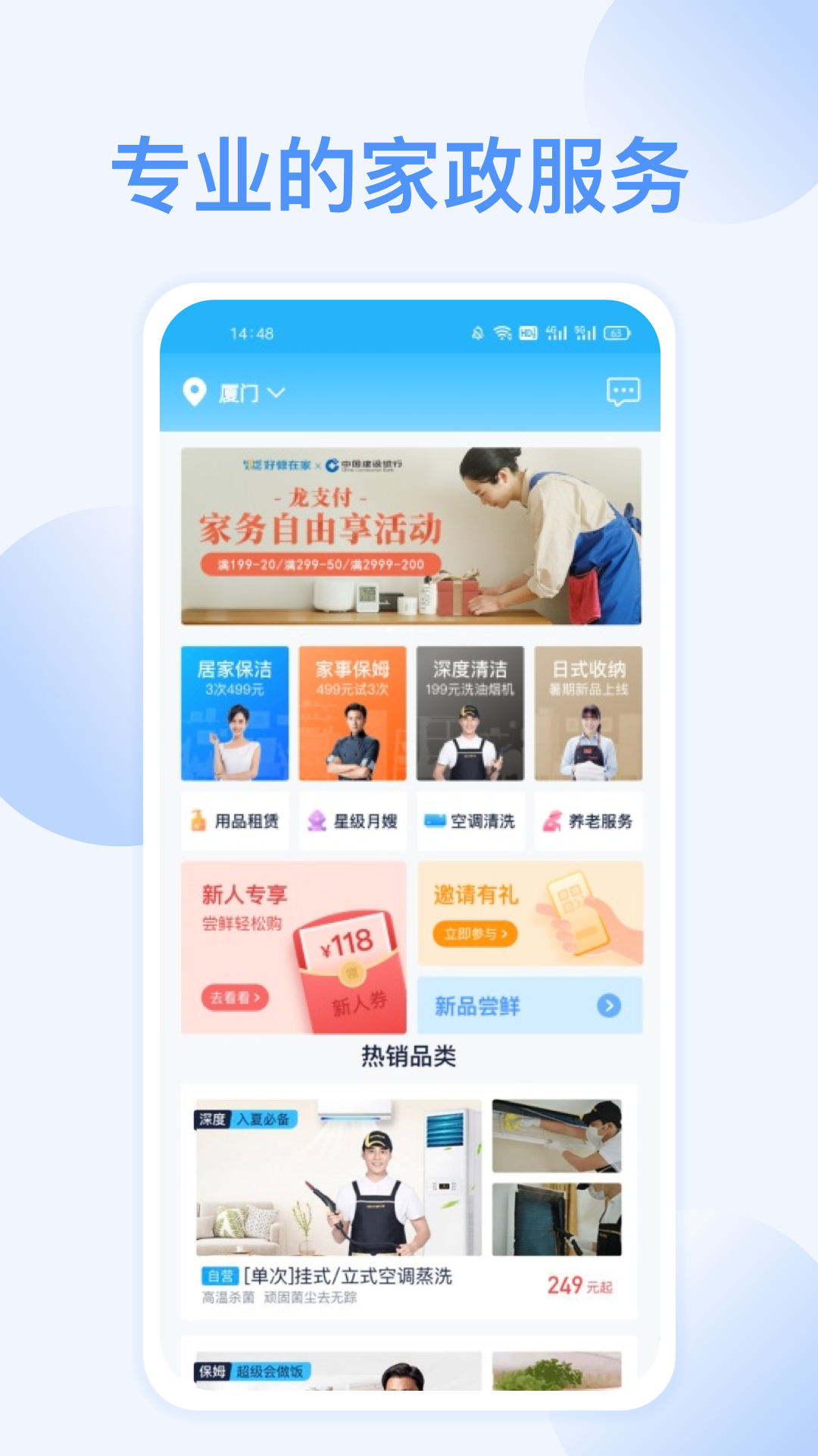 好慷在家appv2.29.0