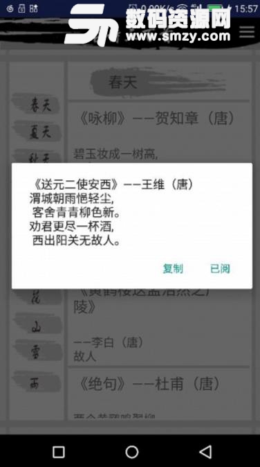 跟我学古诗安卓最新版