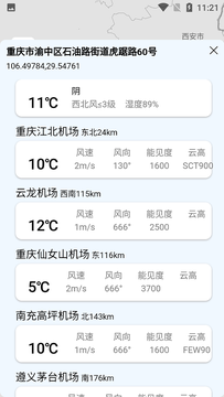 云象天气app1.1.2