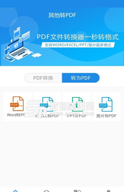 PDF文件轉換器最新APP