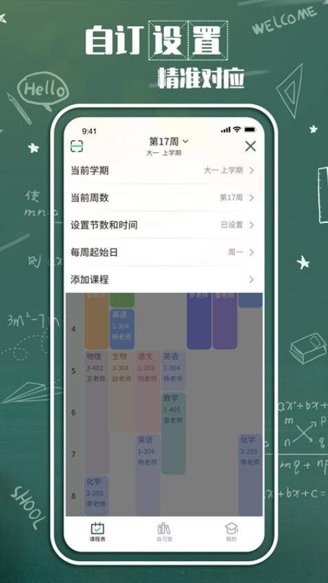 大学生课表v3.1.0