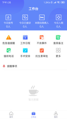 树兰医生工作站app2.5.2