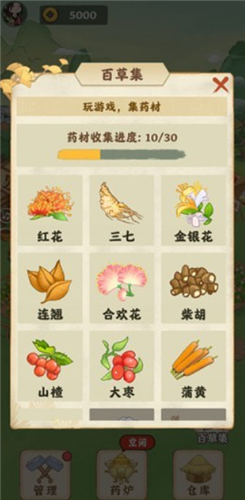 神农百草园红包版v1.3.0