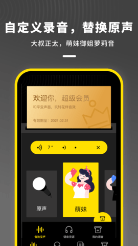 鱿鱼变声器v1.10201.6