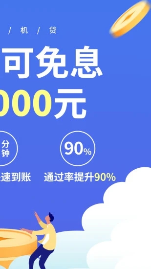 移動手機貸app最新版下載3.6.1