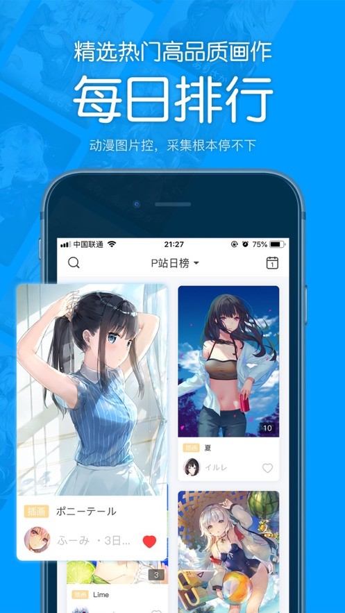 pixiv壁紙appv1.0