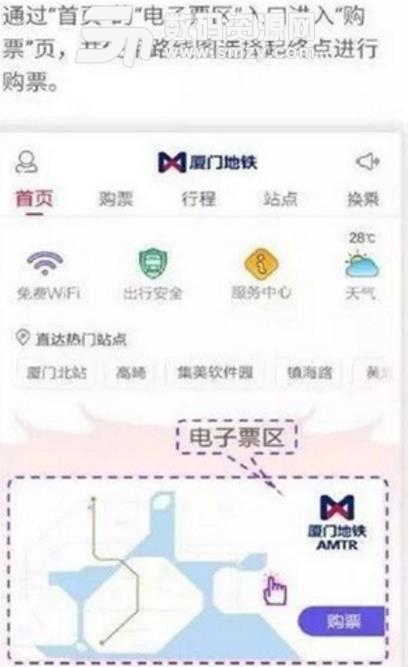 厦门地铁手机免费版