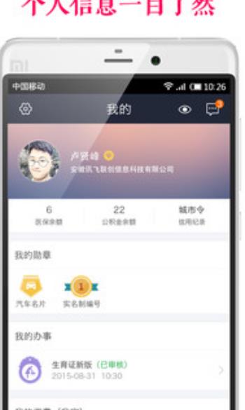 城市令最新APP截图