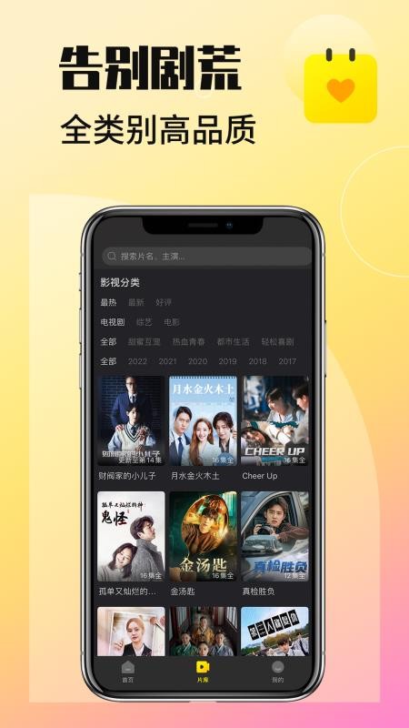 韩剧TV手机版v1.3.1