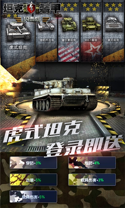 坦克装甲闪击战v1.2.1