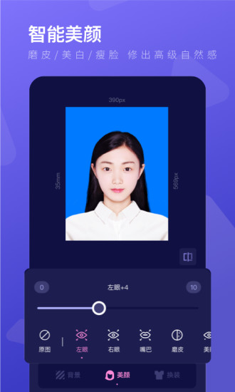 最美证件照制作app3.2.8