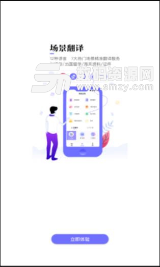 语到翻译助手app