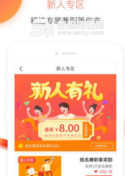 兼职侠app手机版图片