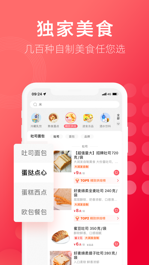 大润发优鲜最新版v1.8.5