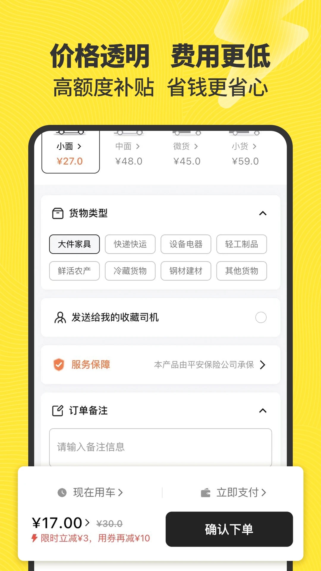 拉蜂货运appv2.7.1