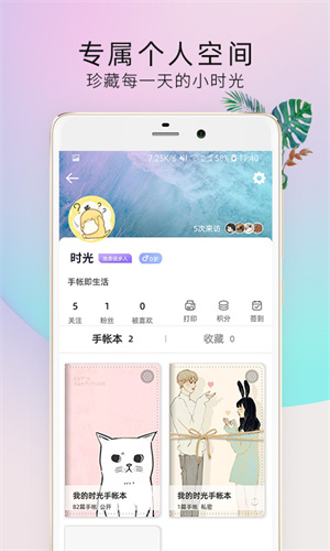 时光手帐Prov5.0.0