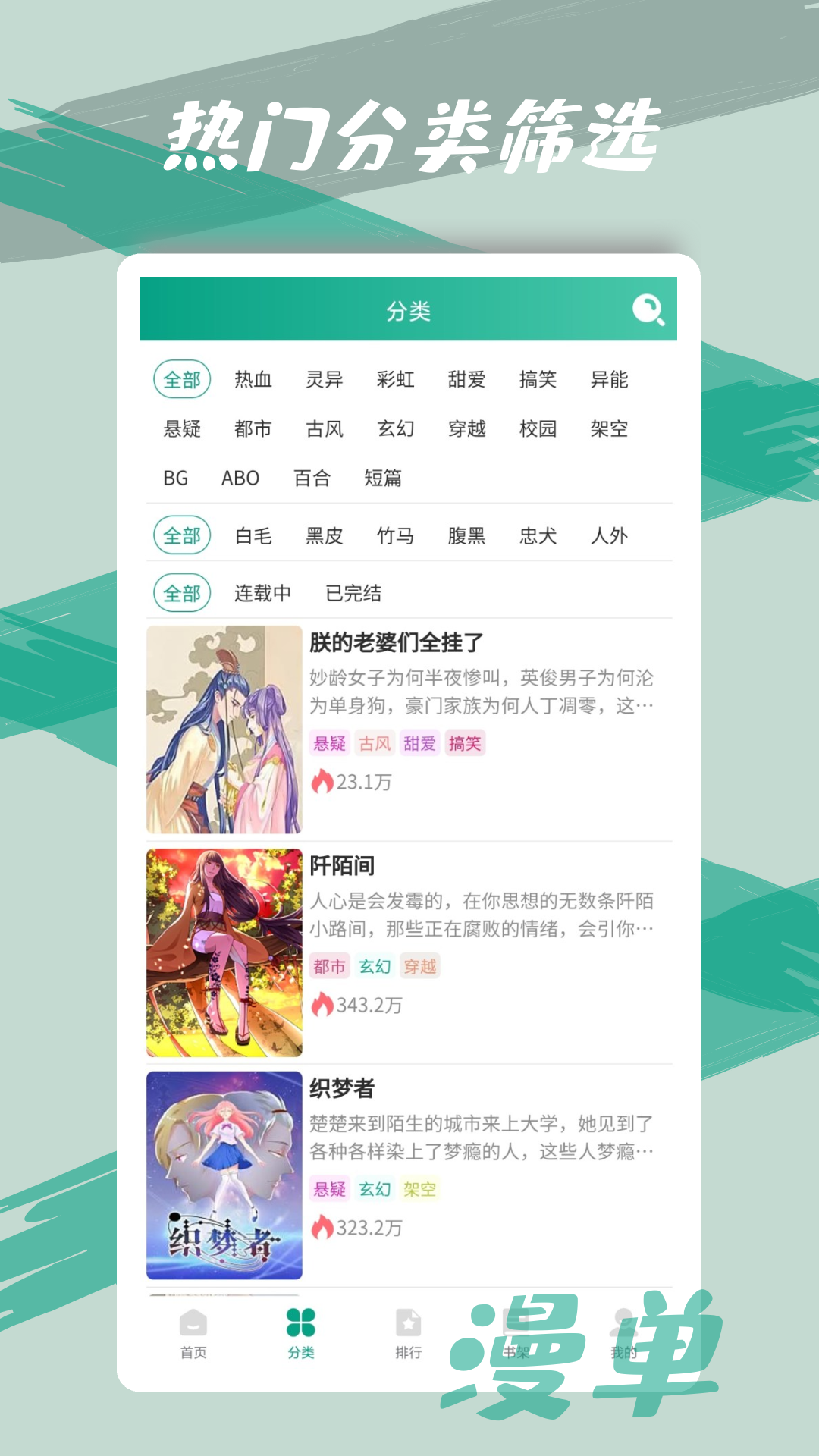 漫单漫画2024v1.1.39