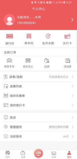 桂林出行网最新版6.3.9