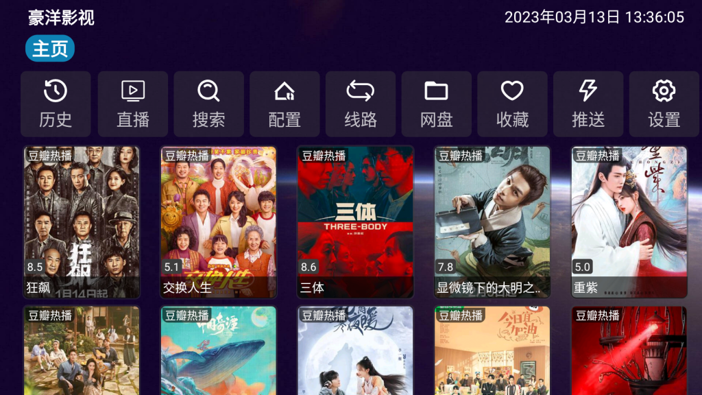 豪洋影视TVv5.0.5