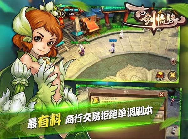 古劍情緣手遊免費版圖片