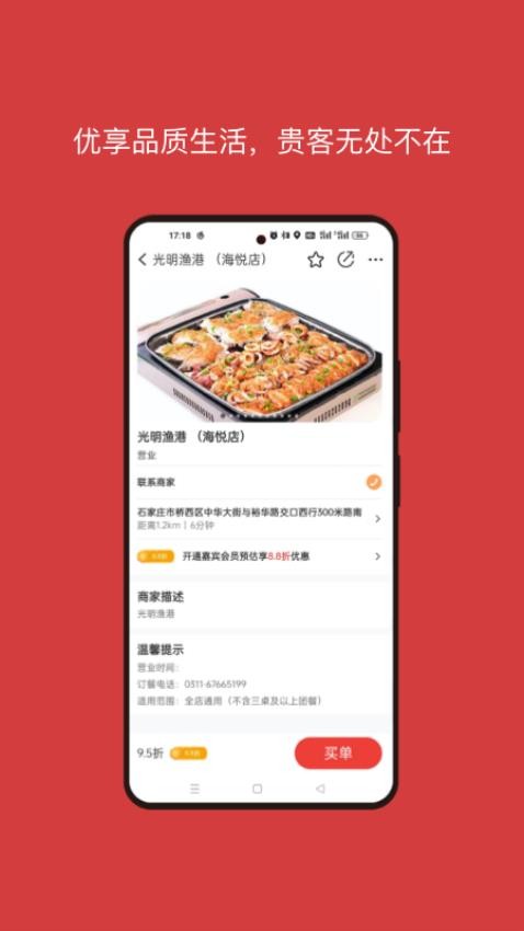 贵客嘉app2.3.0