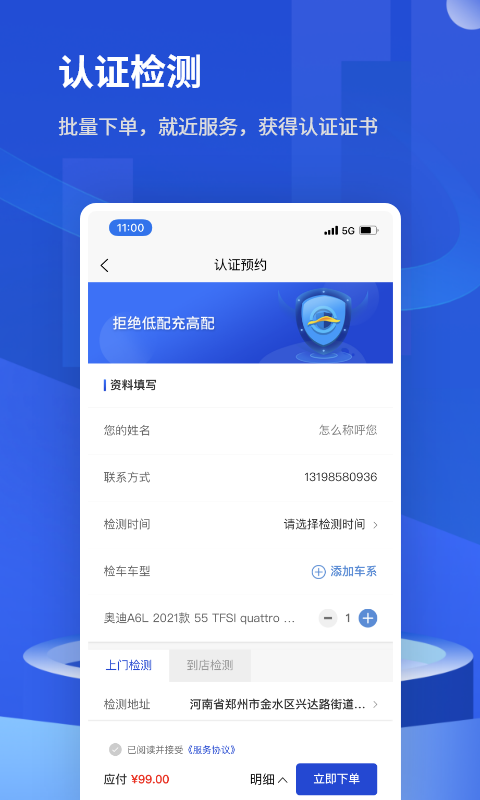 检车家企业版1.4.6