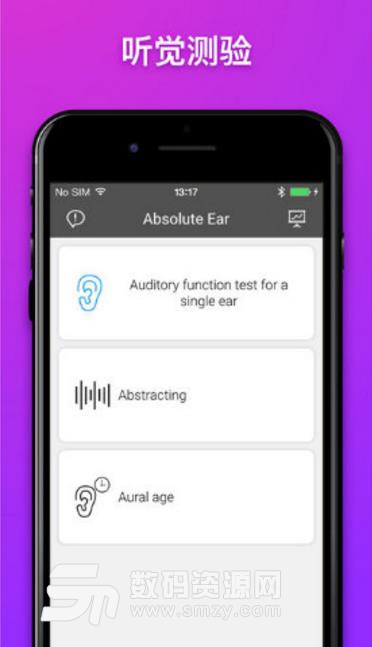 完美耳朵APP安卓最新版