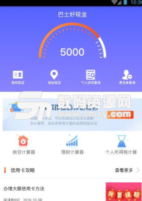 巴士好现金app手机版截图