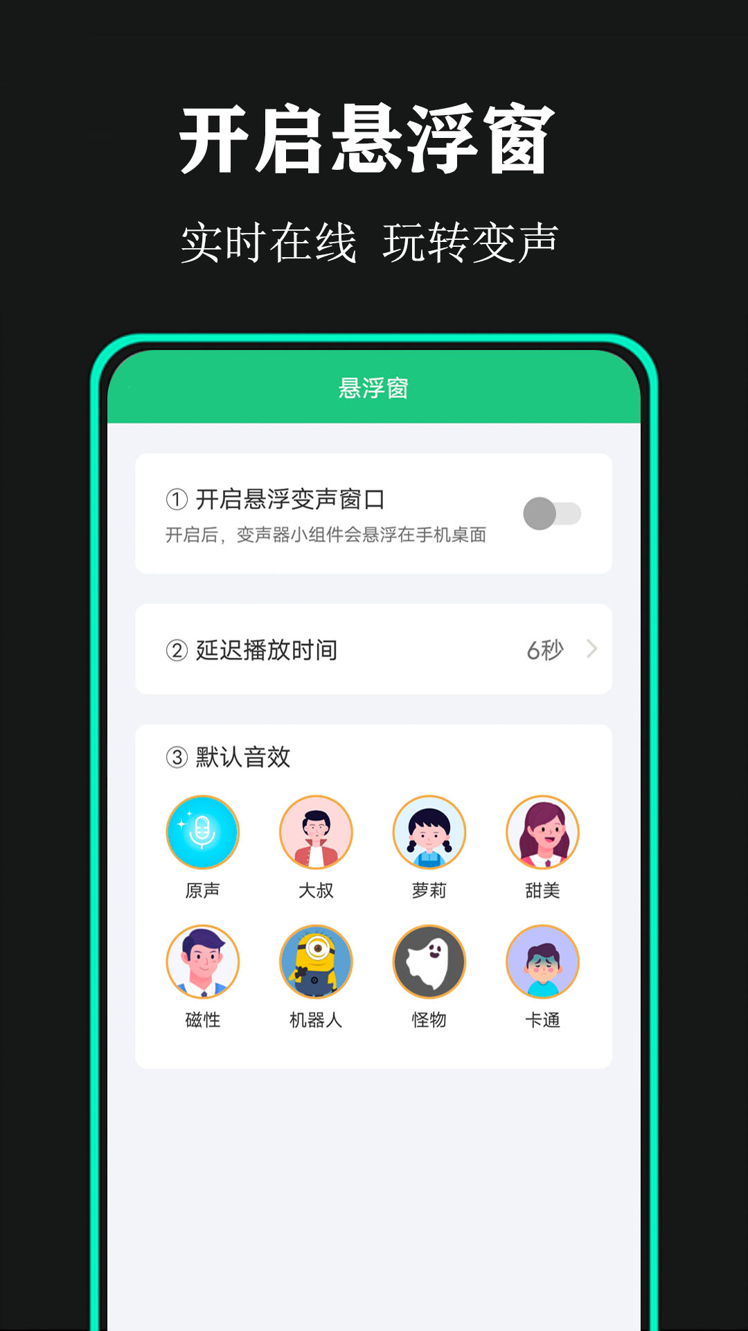 喵喵变声器appv1.6.1