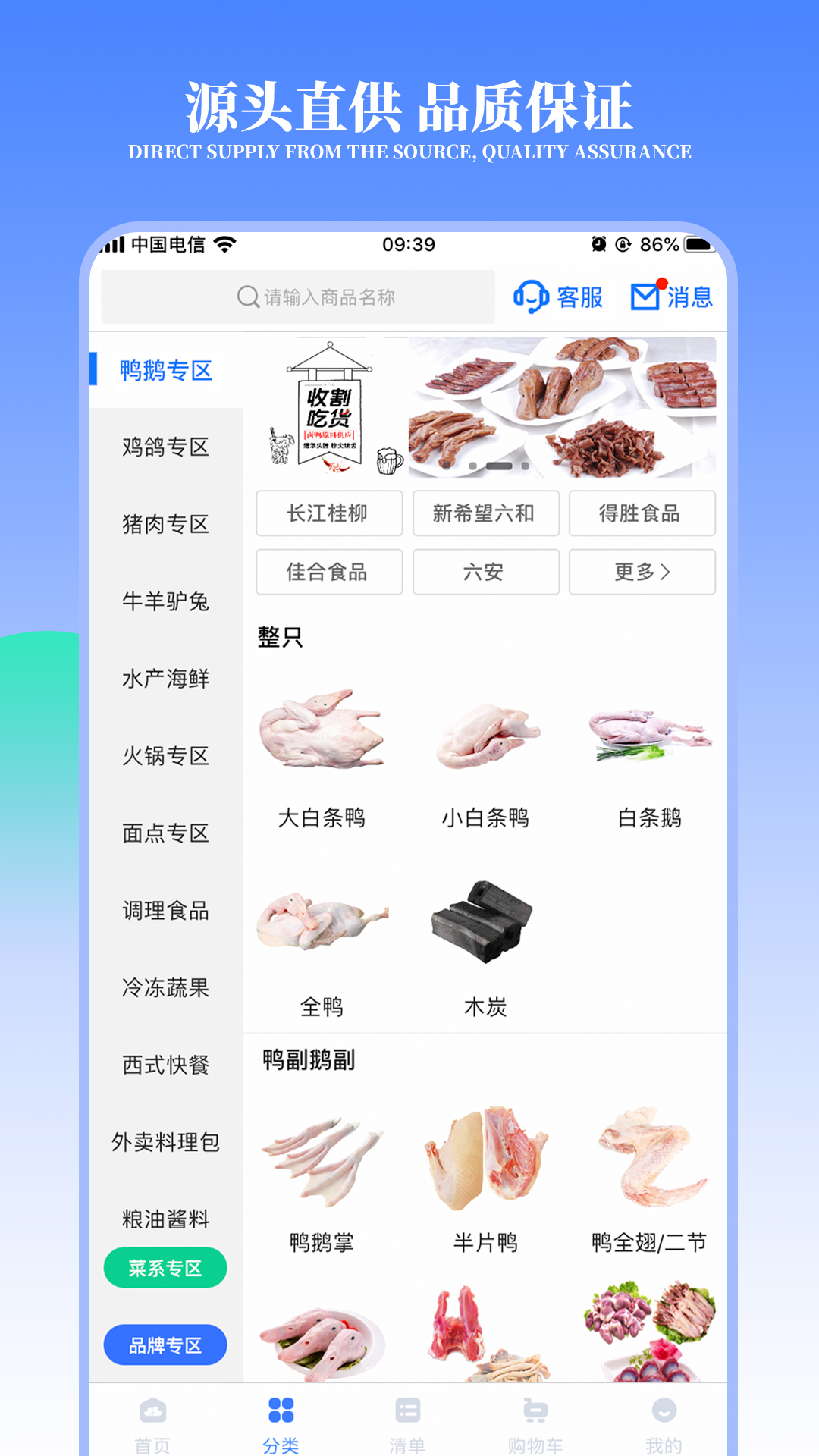 冻品云app2.18.7