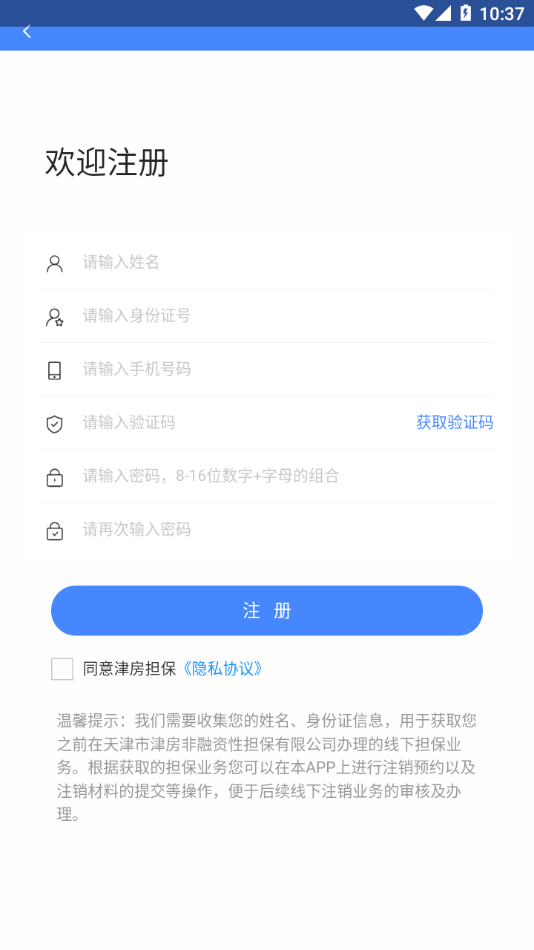 津房担保v1.1.4