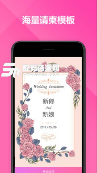 喜鹊婚礼电子请柬app