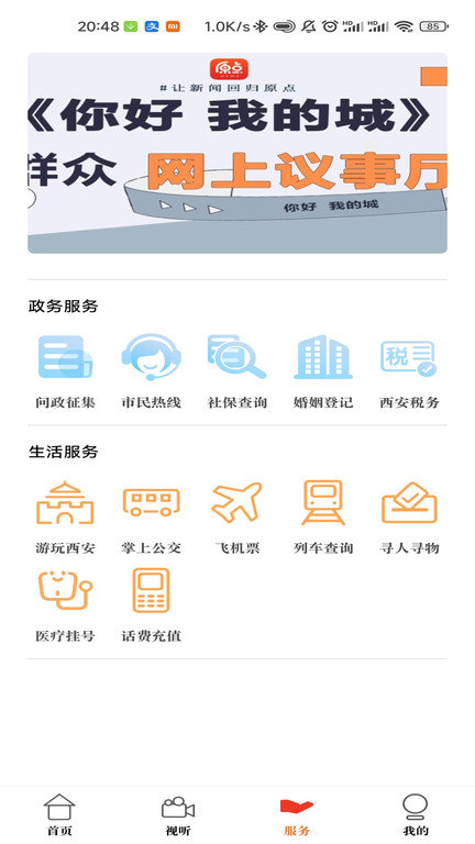 西安原點新聞APPv3.2.2