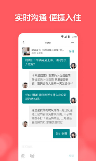 Airbnb爱彼迎民宿预订 v20.35.2