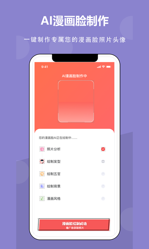 AI-漫畫相機app軟件1.1.0