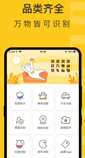 智慧识物app 1