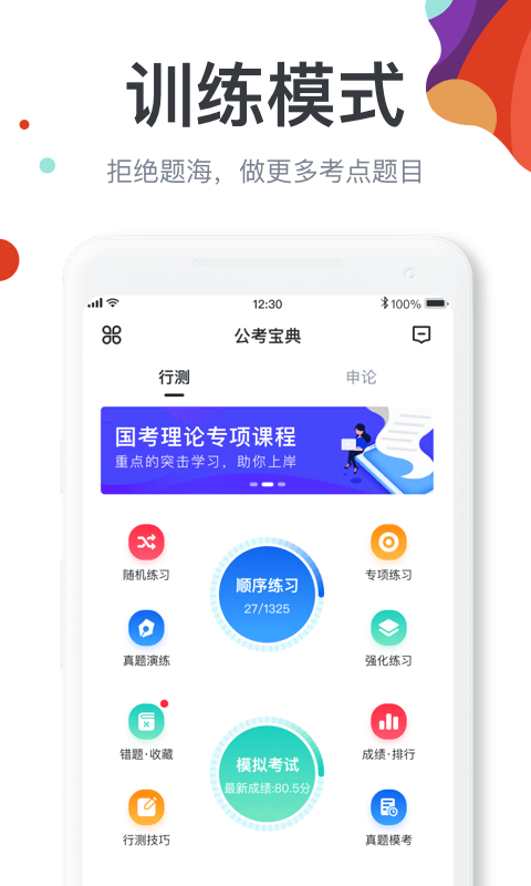 公考寶典v1.3.4