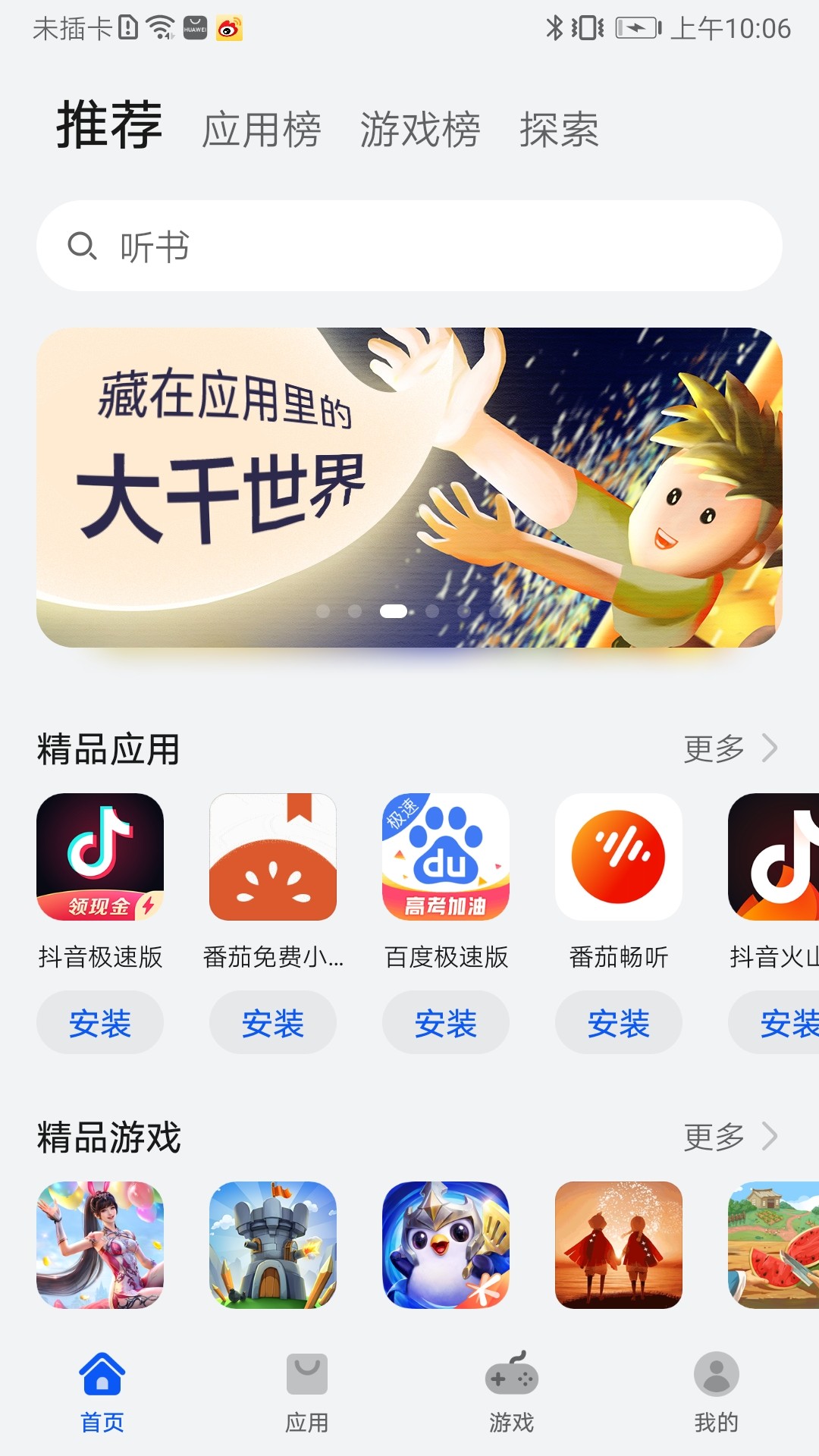 华为应用商店手机app 1