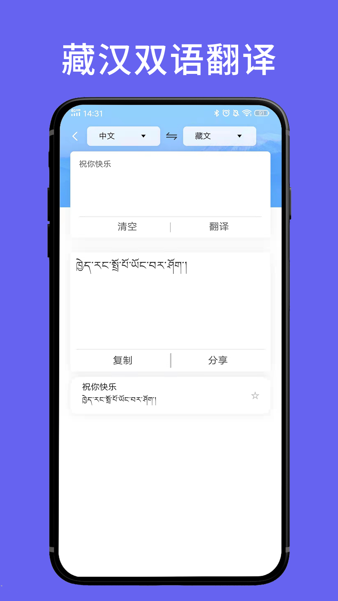 藏文翻译词典App1.1.6