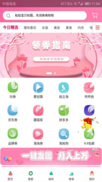 阿淘券app6.1.0