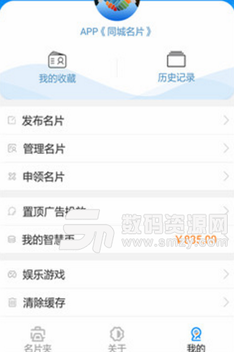 同城名片安卓版最新