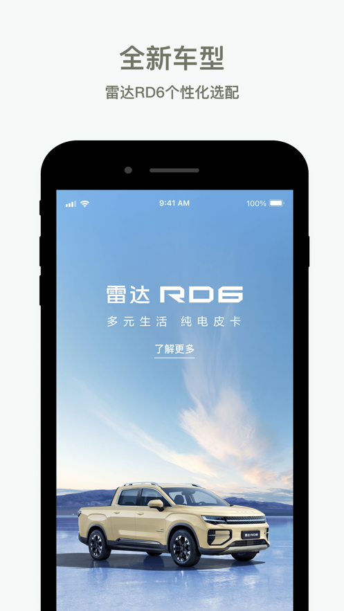 雷达汽车app2.5.2