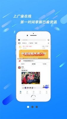 廣渝在線v2.1.31